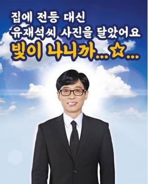 “방송국 돈으로 덕질”…‘놀면 뭐하니?’, 유재석 대상 축하 현수막 공개