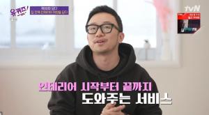 &apos;유 퀴즈 온 더 블록&apos; 오늘의 집 이승재 대표 매출 공개..."올해만 800억"