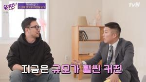 &apos;유퀴즈&apos; 오늘의 집 이승재 대표, "3명이서 시작했다…인테리어 전공 아냐"