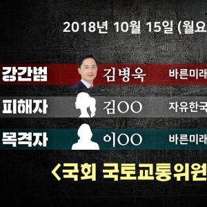 "피해자와 목격자가 특정된 상황"…가세연 측, 김병욱 &apos;여비서 성폭행&apos; 의혹 추가폭로 예고