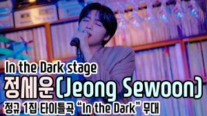[TOP영상] 정세운(Jeong Sewoon), 타이틀곡 ‘In the Dark’ 무대(210106 Jeong Sewoon, In the Dark stage)