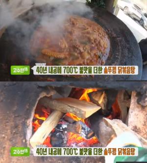 ‘생방송투데이-고수뎐’ 울산 울주 솥뚜껑닭볶음탕 맛집, 누룽지백숙도 있어!…‘대박신화’ 대학로 반려동물 도자기 매장 위치는?