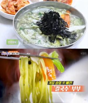 ‘생방송투데이-인생분식’ 양평 솔잎칼국수 맛집, 된장칼국수-비빔칼국수 外…안산 우리동네반찬가게 닭볶음탕 위치는?