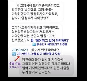 김용호, "황하나 마약 투자자 아닌 판매책…박유천도 당했을 것"