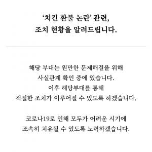 [이슈종합] "해명만 한가득"…고양시 공군부대 &apos;치킨 125만원 환불&apos; 갑질 논란, 공군도 나섰다