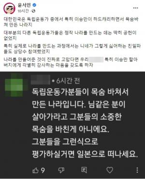 "미러링한 글 왜곡하고 있어" 윤서인, &apos;친일파 옹호 논란&apos; 일자 게시물 삭제 후 반박