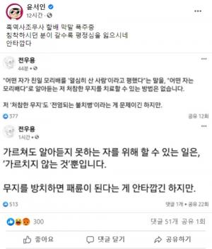 "안중근의 이토 히로부미 저격, 독립운동 아냐"…윤서인, 논란에도 독립운동가 대한 막말 이어가