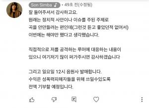 "음원 수익, 성폭력 피해자들 위해 기부" 손심바, 알페스 논란에 디스곡 발표…키디비도 입장 표명