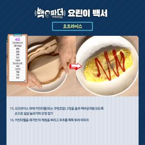 "밥 한 그릇 뚝딱"…&apos;백파더&apos;, 오므라이스 레시피 이어 달걀장조림 소개