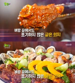 ‘생생정보’ 인천 해물갈비찜 맛집, 빈털터리에서 인생 역전!…부산 크로켓 맛집 위치는?