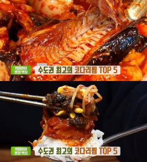 ‘생방송투데이-빅데이터랭킹맛집’ 안산 시래기코다리조림 위치는? “수도권 최고의 코다리찜 TOP 5”