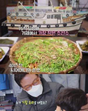 ‘김영철의 동네한바퀴’ 거제도 여행, 외포항 대구찜·대구탕 맛집 → 모형 배 조선소 → 섬꽃차 교육농장 ‘눈길’