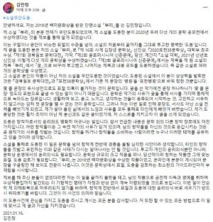 김민정 작가 소설 &apos;뿌리&apos; 도용한 男 "신상 피해 심각, 잘못은 인정" 