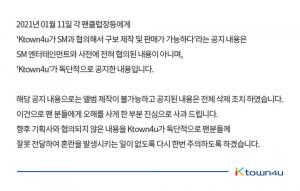 "SM과 협의 없었다"…케이타운포유, 엔시티(NCT) 앨범 재제작 및 판매 공지 삭제 후 사과