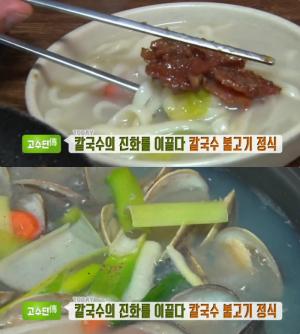 ‘생방송투데이-고수뎐’ 강화도 ‘칼국수·불고기 정식’ 맛집, 백합 가득!…‘대박신화’ 구리 수제인형 공방 위치는?