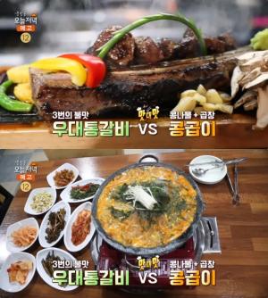 ‘생방송오늘저녁’ 서울 종로 우대통갈비·연어뱃살덮밥 vs 인천 구월동 콩곱이전골·막창탕수육, 맛집 위치는?