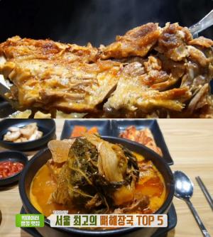 ‘생방송투데이-빅데이터랭킹맛집’ 강남 논현역 뼈해장국 위치는? 가성비 감자탕!