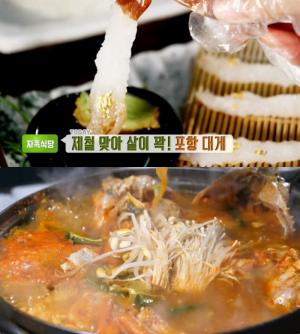‘생방송투데이-자족식당’ 포항 대게코스 맛집 위치는? 대게회·버터구이·튀김·찜·탕 “살 꽉!”