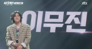 &apos;싱어게인&apos; TOP10 명명식 진행, 63호 이무진-20호 이정권 "미소" (2)