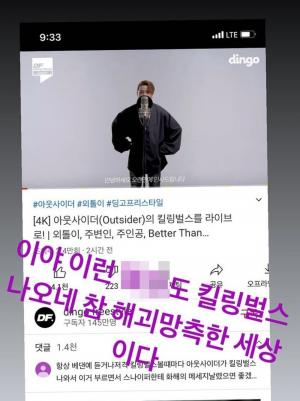 "이런 XX도 킬링벌스 나오네" 래퍼 가오가이, SNS서 아웃사이더 공개 저격…해명 방송에서도 키츠요지와 욕설