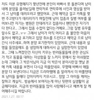 "접종 수첩도 없더라" 박은석, 강아지 이어 고양이 관리도 무책임?