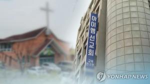 코로나19 확진자 559명…IM선교회(대전IEM국제학교·광주TCS국제학교) 집단감염 확산