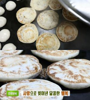 ‘생방송투데이-인생분식’ 서산 호떡 맛집, 달콤한 행복!…청주 한식뷔페 우리동네반찬가게 위치는?
