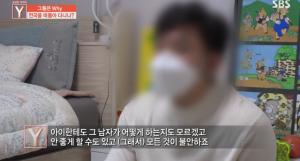 &apos;궁금한이야기Y&apos; 닭뼈 사기 사건, CCTV속 아이 친부 "너무 불안해" (1)