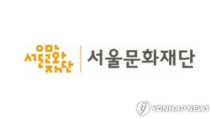 서울문화재단, &apos;찾아가는 문화누리카드&apos; 가맹점 모집