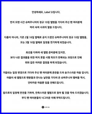 "날짜는 왜 정해놔서"…슈퍼주니어 데뷔 15주년 기념 정규 10집, 발매일 3월로 또다시 연기