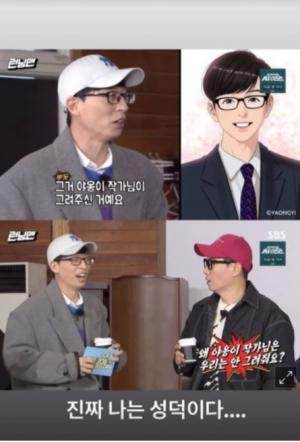 "나는 성덕" 야옹이작가, SBS &apos;런닝맨&apos; 유재석 프로필에 감탄