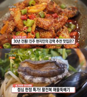 ‘생방송오늘저녁’ 오산 활전복 해물뚝배기 맛집, 점심 한정 특가!…진주 흑돼지 갈비수육 고깃집 위치는? “식객 허영만의 백반기행 그 곳”