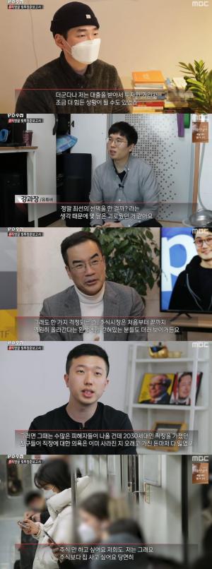 [종합] &apos;PD수첩&apos; 주식영끌 빚투청춘보고서, "우리도 집 사고 싶어"