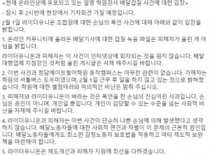 "올린 글 삭제하길"…‘청담에이프릴어학원 배달 갑질 논란’에 배달기사 측 입장