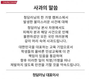 ‘배달원에 막말’ 청담에이프릴어학원, 본사도 사과 “책임 통감”