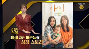 ‘아이’ 김향기X류현경, 베이비시터가 된 보호종료아동…10일 개봉 ‘영화가 좋다’