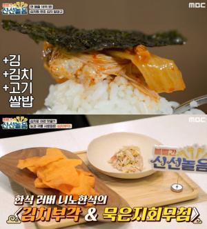 [어제픽] ‘볼빨간 신선놀음’ 김치찜-김치구마-김치케밥-김치부각 外 레시피, 엔플라잉·소야·윤지성 등 금도끼 도전!