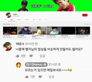 "영상 비슷하게 만들어도 될까요"…이종혁 아들 준수, 햄지 유튜브에 댓글 달아