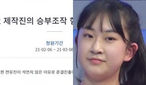 전유진, ‘미스트롯2’ 탈락에 국민청원까지 등장…“석연치 않은 이유로”