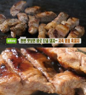 ‘생방송투데이-자족식당’ 순천 흑돼지구이 맛집 위치는? 특허사료 먹인 정육식당!