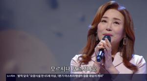 ‘가요무대’ 가수 주현미, 김희갑·양인자 부부 작사·작곡 ‘어허라 사랑’ 열창!