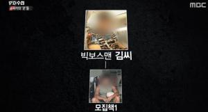 &apos;PD수첩&apos; 빅보스맨 "원빈 매니저였다" 자랑, 피해자들 "연예인 친분 과시"