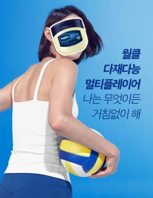 바세린 새 모델 공개 앞두고 이벤트 진행…모델 정체는 &apos;식빵언니&apos; 김연경?