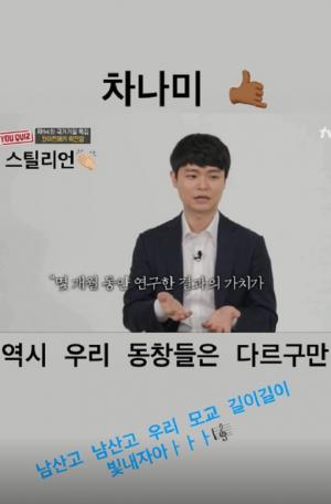 "역시 우리 동창들" 정용화, &apos;유퀴즈&apos; 화이트해커 박찬암과 같은 학교 출신 