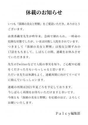 "한 때 생명 위독"…日 만화작가 유키 카오리, 건강 문제로 &apos;낙원의 미녀와 야수&apos; 잠정 휴재