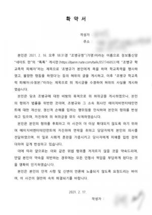 [공식입장] 조병규 측, 모든 학폭 의혹에 "전혀 사실 아니다…수사 진행 중"