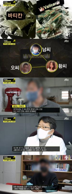 [종합] &apos;스포트라이트&apos; 황하나와 신세계, 24시간 &apos;마약 편의점&apos; 실태