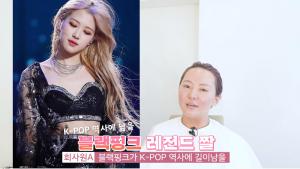 “블랙핑크(BLACKPINK)가 고급스러운 이유”…유튜버 회사원A, 로제 메이크업 도전