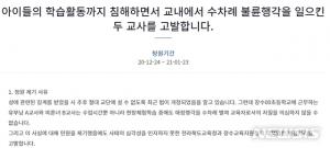 ‘두 교사의 교실내 불륜 행각’ 사실...전북교육청, 장수군 교사들 징계 수순