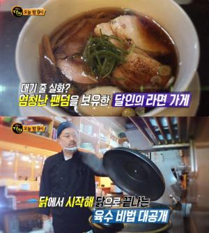 ‘생활의 달인’ 부평 일식 라면 맛집 위치는? 김택현 달인의 라멘집!
